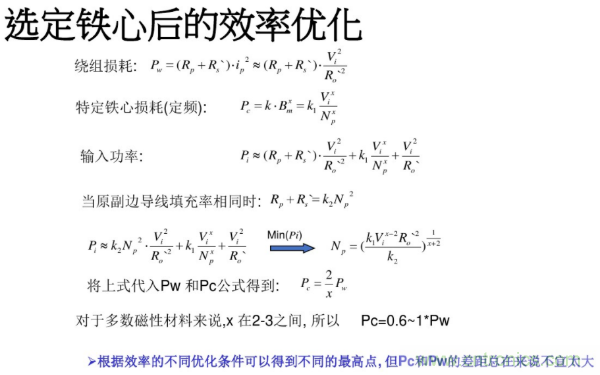 開關(guān)電源變壓器設(shè)計與材料選擇