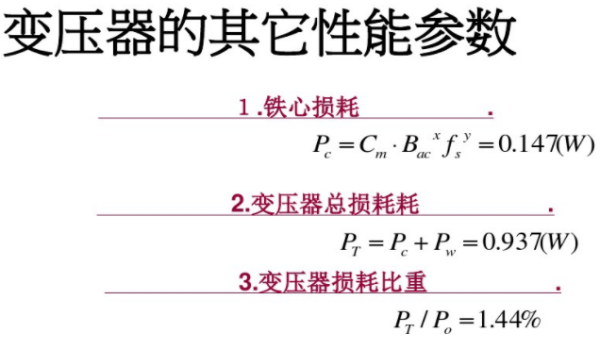 開關(guān)電源變壓器設(shè)計(jì)與材料選擇