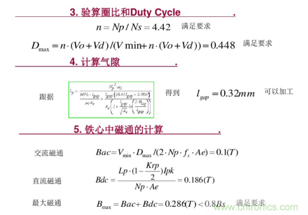 開關(guān)電源變壓器設(shè)計與材料選擇