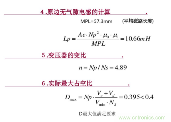 開關(guān)電源變壓器設(shè)計(jì)與材料選擇