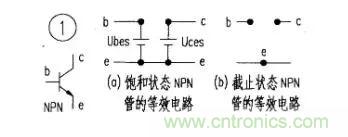 如何快速確定三極管的工作狀態(tài)？有什么方法？