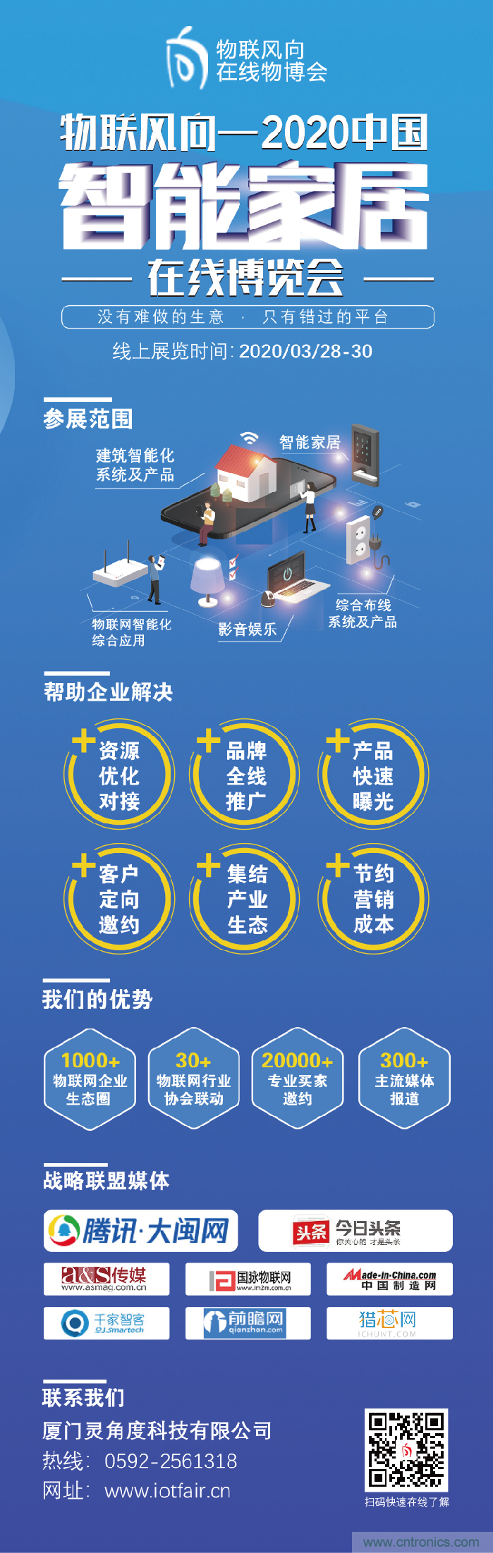 戰(zhàn)疫情 物聯(lián)風(fēng)向在行動，IoTF線上博覽會在線等你喲！