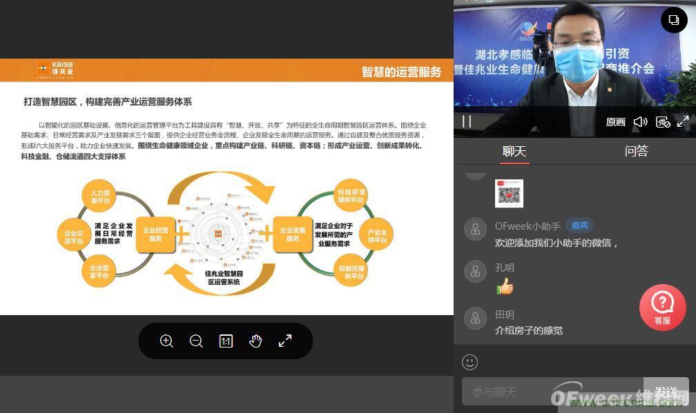 “OFweek2020醫(yī)療科技在線論壇暨佳兆業(yè)健康產(chǎn)業(yè)推介會(huì)”完美收官