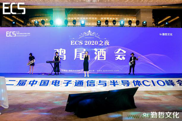 【ECS 2020】第二屆中國電子通信與半導體CIO峰會圓滿落幕！