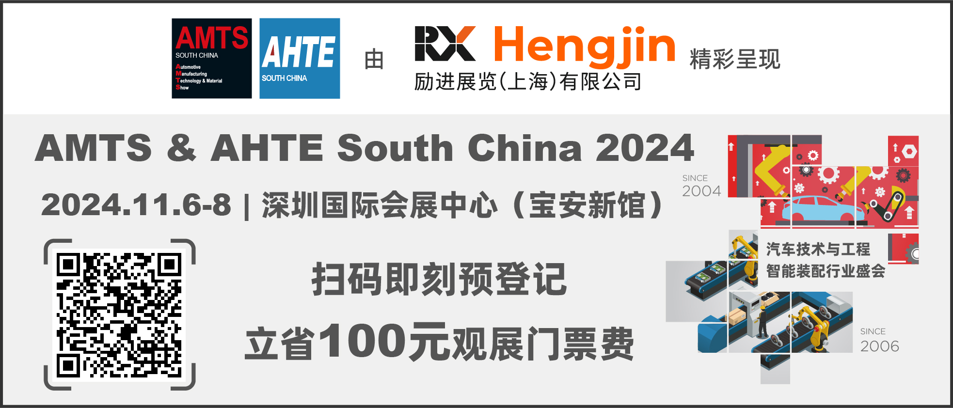 匯聚智造大咖，共探智能工業(yè)未來  AMTS & AHTE SOUTH CHINA 2024亮點全揭秘！